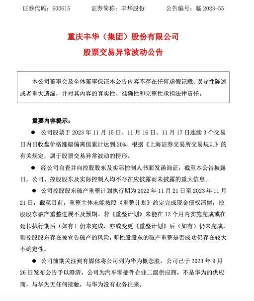 丰华股份最新公告详解，公司动态与公告概览
