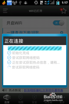 WiFi暴力破解器最新版，揭秘科技背后的奇妙一天